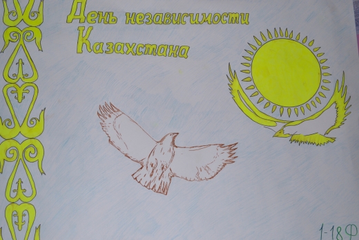 «Менің Қазақстаным!»