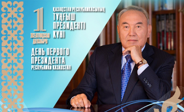 The Day of the First President of the Republic of Kazakhstan!
