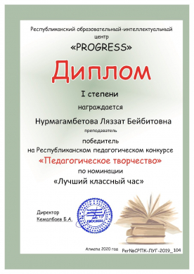 Призер конкурса: «Педагогическое творчество».