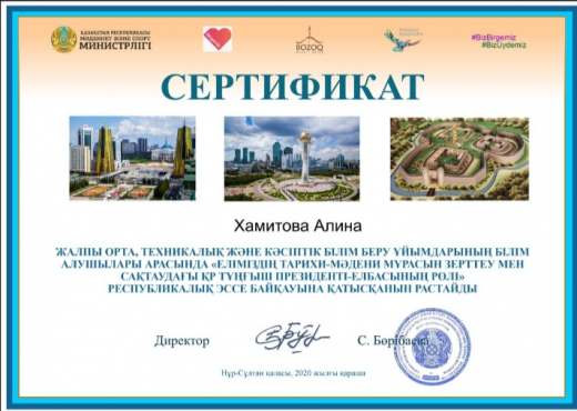 Республиканский дистанционный конкурс эссе