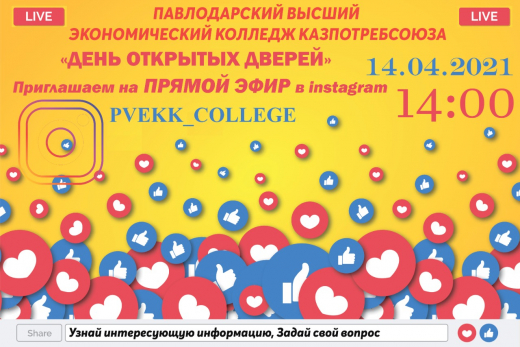 Приглашаем на Прямой Эфир 