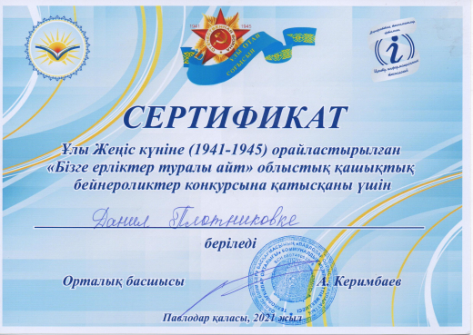 Областной конкурс видеороликов «Поведай нам о героях».