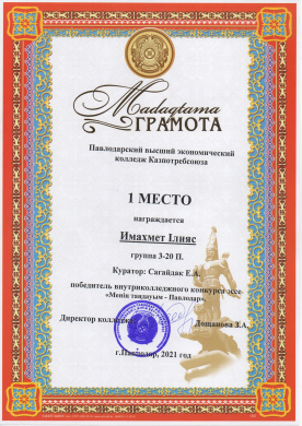 «Менің таңдауым - Павлодар».