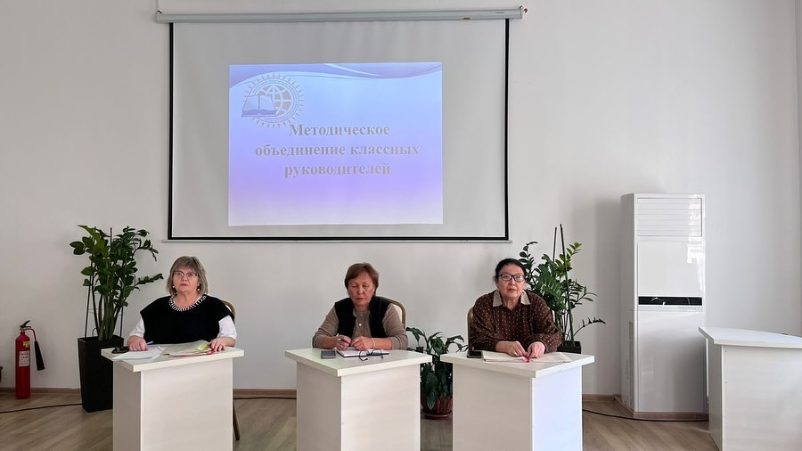 Заседание методического объединения классных руководителей