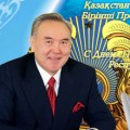 2012 жылдың бірінші қысқы күні Қазақстан тұрғындары үшін тағы бір мерекелі және демалыс күн болды.