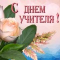 Teacher's Day!