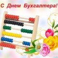 Accountant's Day.