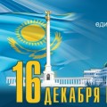 День Независимости Республики Казахстан