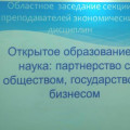 Секционное заседание