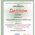 Призер конкурса: «Педагогическое творчество».